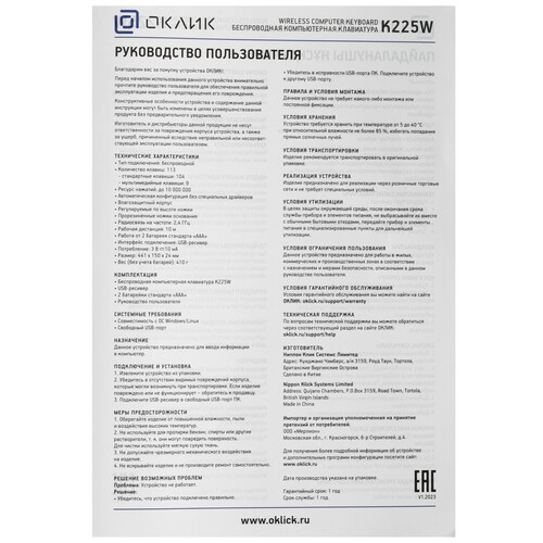 Купить Клавиатура  беспроводная Oklick K225W  5603400. Характеристики, отзывы и цены в Донецке