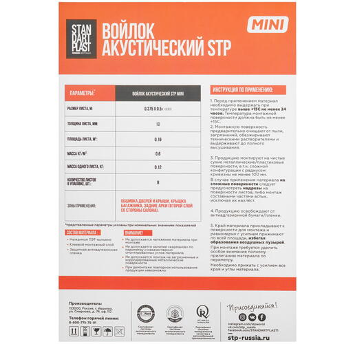 Купить Войлок акустический STP MINI  5370083. Характеристики, отзывы и цены в Донецке