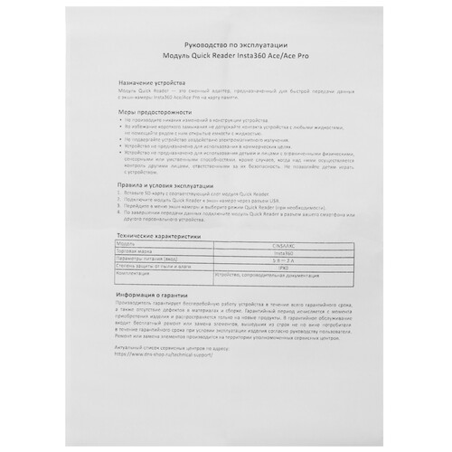 Купить Модуль Quick Reader Insta360 Ace/Ace Pro  5483246. Характеристики, отзывы и цены в Донецке