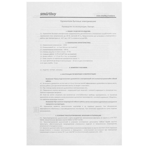 Купить Удлинитель Smartbuy SBE-16-2-02-Z белый  9192890. Характеристики, отзывы и цены в Донецке