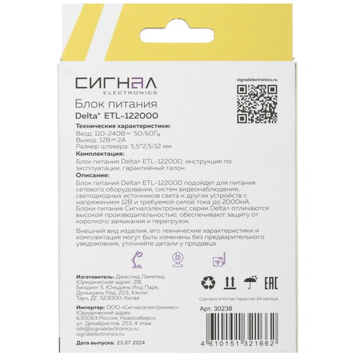 Купить Адаптер питания сетевой Delta+ ETL-122000  5476486. Характеристики, отзывы и цены в Донецке