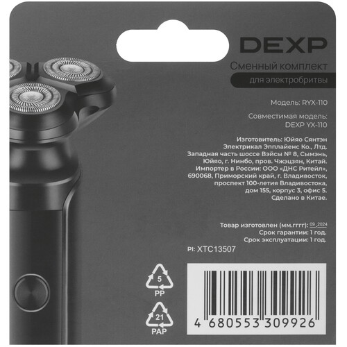 Купить Бритвенная головка DEXP RYX-110  5463680. Характеристики, отзывы и цены в Донецке