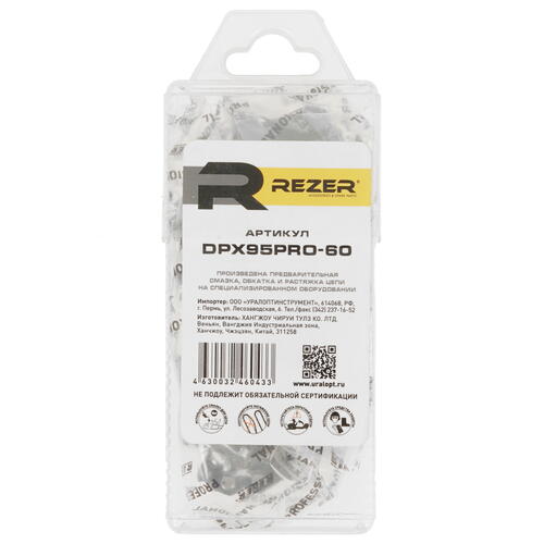 Купить Пильная цепь Rezer DPX95PRO-60  5311136. Характеристики, отзывы и цены в Донецке