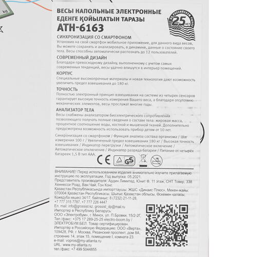 Купить Весы Atlanta ATH-6163 белый  5321003. Характеристики, отзывы и цены в Донецке