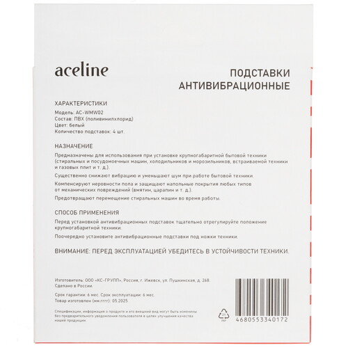 Купить Антивибрационные подставки Aceline AC-WMW02, 4 шт  9240363. Характеристики, отзывы и цены в Донецке