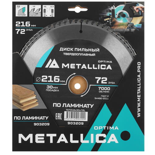 Купить Диск пильный Metallica 903209  9120891. Характеристики, отзывы и цены в Донецке