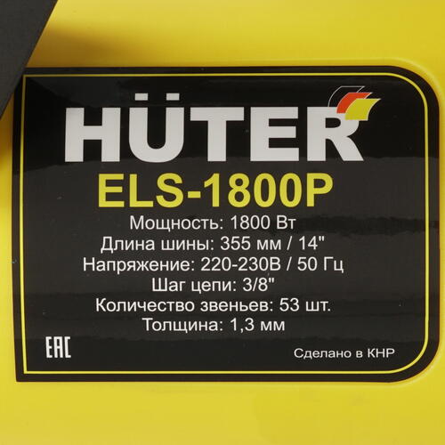 Купить Электрическая цепная пила Huter ELS-1800P шина - 35 см(14")  8164984. Характеристики, отзывы и цены в Донецке