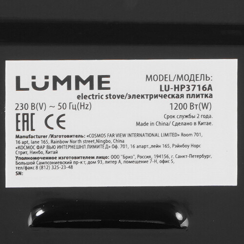 Купить Плита компактная электрическая LUMME LU-HP3716A черный  9177362. Характеристики, отзывы и цены в Донецке