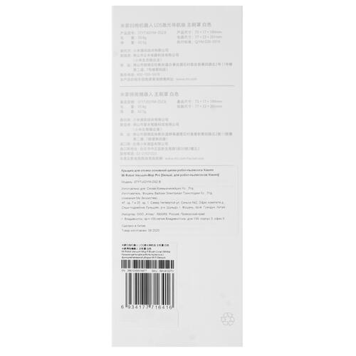 Купить Крышка для отсека щетки Xiaomi SKV4122TY  4727722. Характеристики, отзывы и цены в Донецке