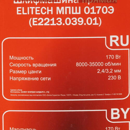 Купить Прямая шлифовальная машина Elitech МПШ 0170Э  9088437. Характеристики, отзывы и цены в Донецке