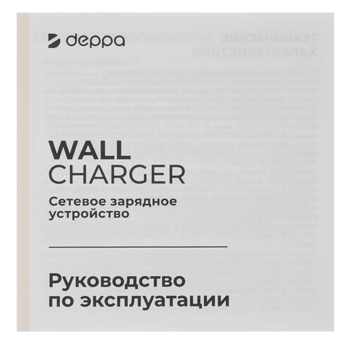 Купить Сетевое зарядное устройство DEPPA 11431 белый  5095296. Характеристики, отзывы и цены в Донецке