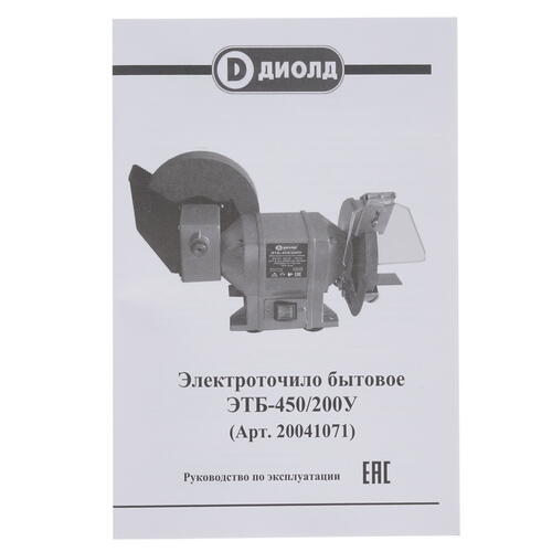 Купить Точильный станок Диолд ЭТБ-450/200У  8106282. Характеристики, отзывы и цены в Донецке