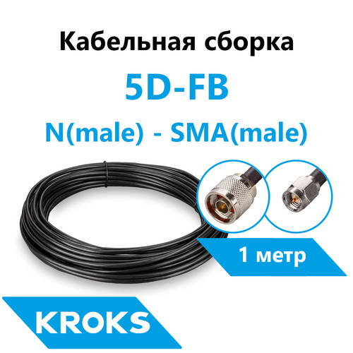 Купить Антенный кабель Kroks 5D-FB  5938626. Характеристики, отзывы и цены в Донецке