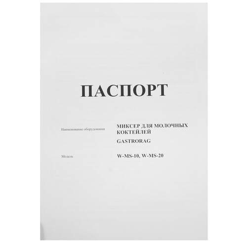 Купить Миксер Gastrorag W-MS-10 серебристый  7993223. Характеристики, отзывы и цены в Донецке