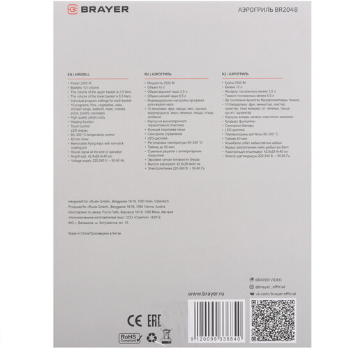 Купить Аэрогриль Brayer 2048BR черный  9303916. Характеристики, отзывы и цены в Донецке