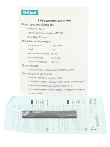 Купить Антенный кабель D-Link ANT24-ODU03  0108510. Характеристики, отзывы и цены в Донецке