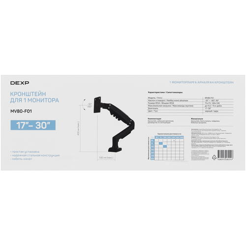 Купить Крепление для мониторов DEXP MV80-F01  9016262. Характеристики, отзывы и цены в Донецке