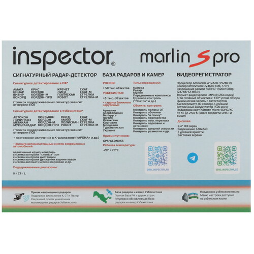 Купить Видеорегистратор с радар-детектором Inspector MARLIN S PRO  5636234. Характеристики, отзывы и цены в Донецке