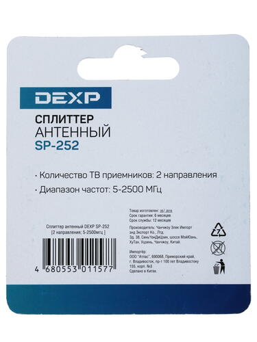 Купить Сплиттер антенный DEXP SP-252  1225063. Характеристики, отзывы и цены в Донецке
