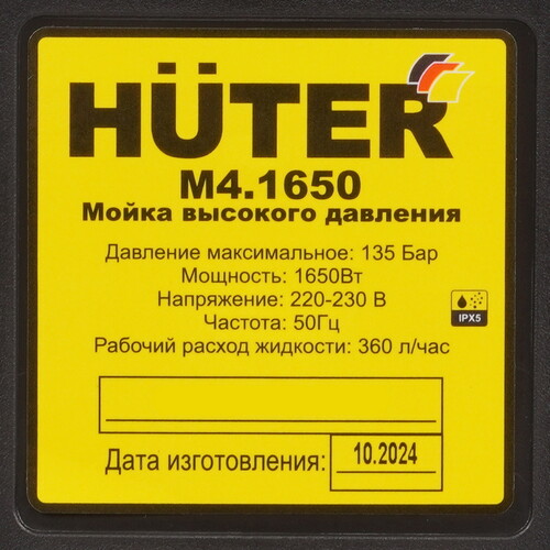 Купить Мойка высокого давления Huter M4.1650  5630411. Характеристики, отзывы и цены в Донецке
