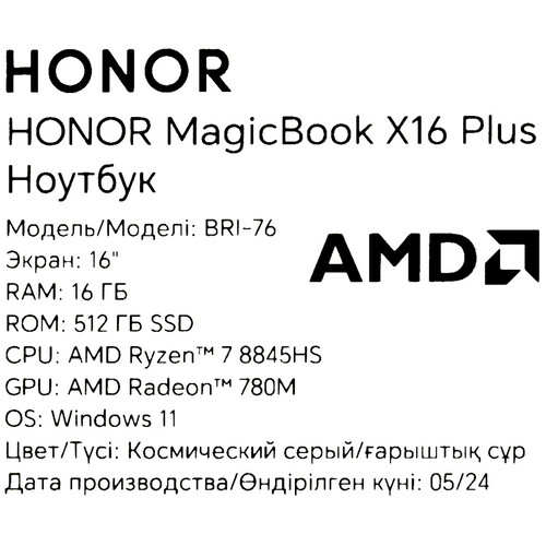 Купить 16" Ноутбук HONOR MagicBook X 16 Plus серый  5459060. Характеристики, отзывы и цены в Донецке