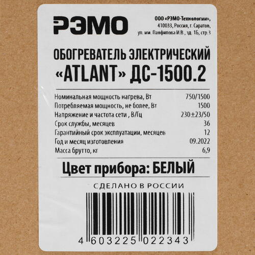 Купить Конвектор ATLANT ДС-1500.2  9904898. Характеристики, отзывы и цены в Донецке
