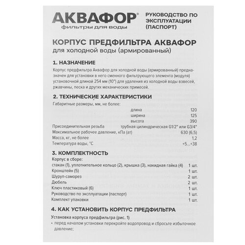 Купить Корпус для магистрального фильтра Аквафор на 1/2"  9313429. Характеристики, отзывы и цены в Донецке