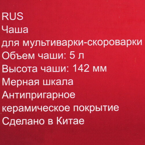 Купить Чаша Redmond RB-C514  9185791. Характеристики, отзывы и цены в Донецке