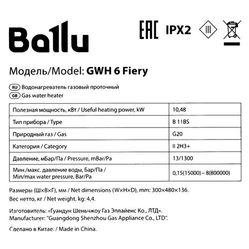 Купить Водонагреватель газовый Ballu НС-1584742  9087296. Характеристики, отзывы и цены в Донецке