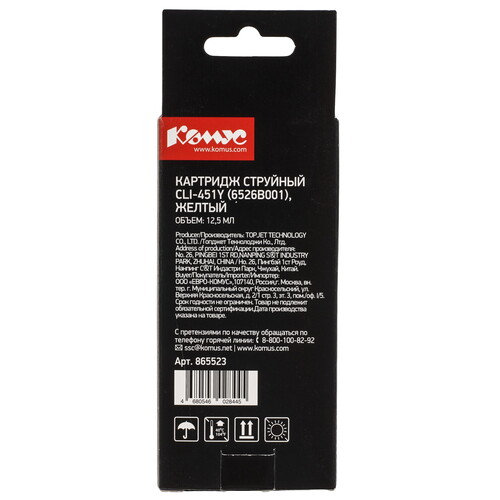 Купить Картридж Комус CLI-451Y (6526B001) желтый  9199552. Характеристики, отзывы и цены в Донецке