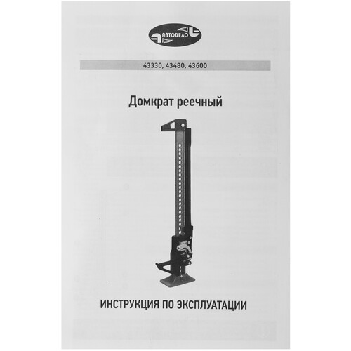 Купить Домкрат АвтоDело 43600  8142226. Характеристики, отзывы и цены в Донецке