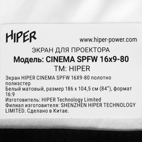 Купить 80" Экран для проектора HIPER CINEMA SPFW 16X9-80  5476491. Характеристики, отзывы и цены в Донецке