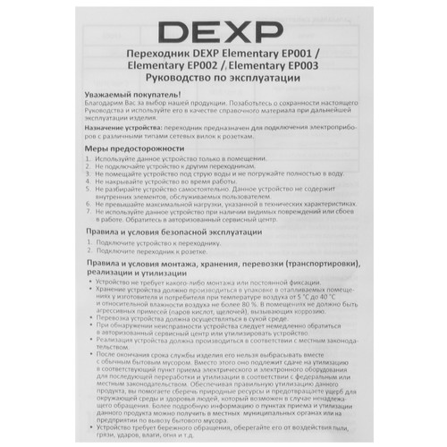 Купить Переходник DEXP Elementary EP003  5080442. Характеристики, отзывы и цены в Донецке