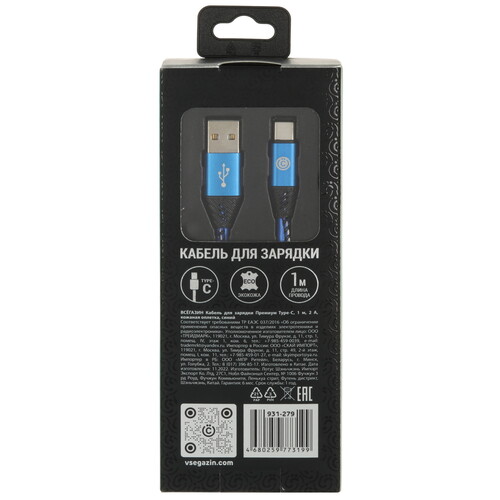 Купить Кабель круглый ВСЕГАЗИН USB Type-C - USB 2.0 Type-A синий 1 м  5482509. Характеристики, отзывы и цены в Донецке