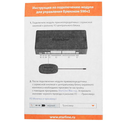 Купить Модуль StarLine 4003450  4820779. Характеристики, отзывы и цены в Донецке