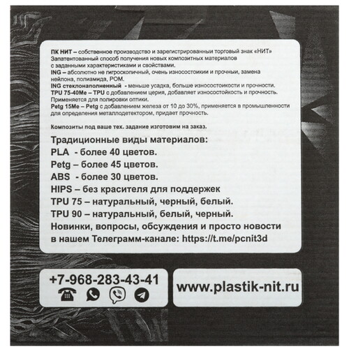 Купить Пластик НИТ PLA  5602768. Характеристики, отзывы и цены в Донецке