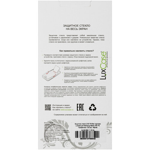 Купить Защитное стекло LuxCase для экрана Samsung Galaxy A36/ A56/ S24 FE  5490549. Характеристики, отзывы и цены в Донецке