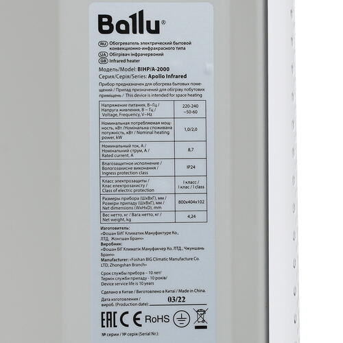 Купить Конвективно-инфракрасный обогреватель Ballu Apollo Infrared BIHP/A-2000  9027387. Характеристики, отзывы и цены в Донецке
