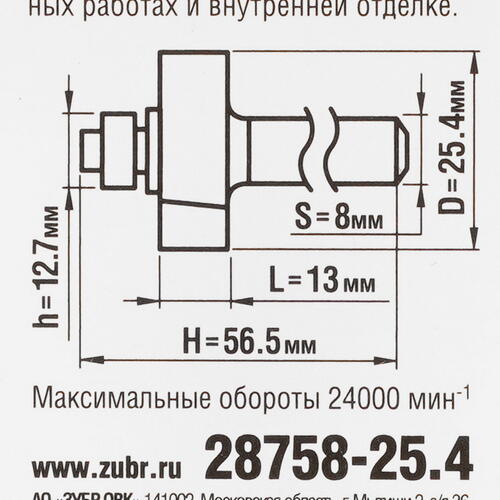 Купить Фреза ЗУБР 28758-25.4  5306817. Характеристики, отзывы и цены в Донецке