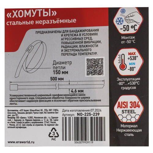 Купить Стяжка ЭРА NO-225-239  9198952. Характеристики, отзывы и цены в Донецке