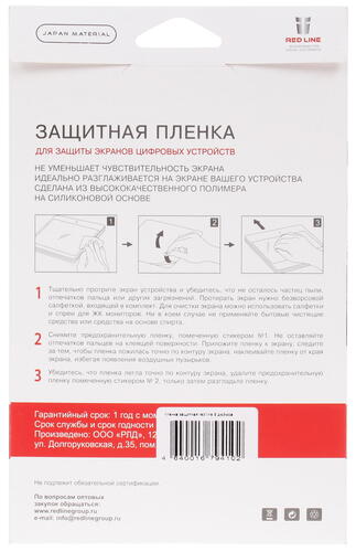 Купить Пленка защитная Red Line универсальная 8"  1012103. Характеристики, отзывы и цены в Донецке