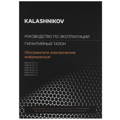 Купить Инфракрасный обогреватель Kalashnikov KIRH-E30T-31  9941073. Характеристики, отзывы и цены в Донецке