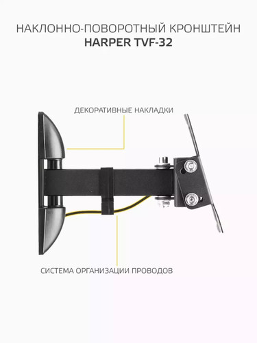 Купить Кронштейн для ТВ Harper TVF-32 черный  4887445. Характеристики, отзывы и цены в Донецке