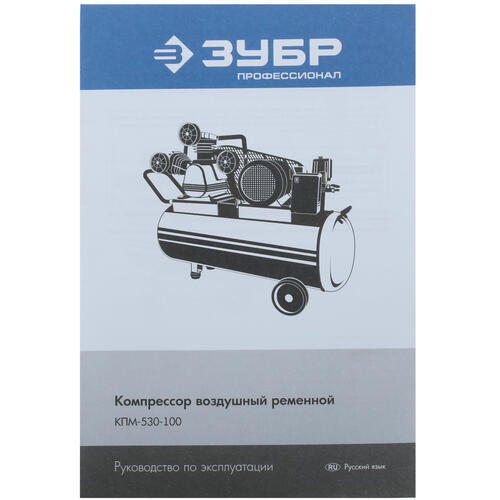 Купить Компрессор поршневой масляный Зубр КПМ-530-100  5308101. Характеристики, отзывы и цены в Донецке