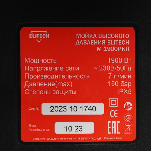 Купить Мойка высокого давления Elitech М 1900РКП  9079223. Характеристики, отзывы и цены в Донецке
