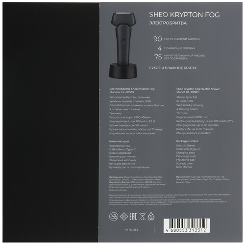 Купить Электробритва Sheo Krypton Fog HL-9058S  9071855. Характеристики, отзывы и цены в Донецке
