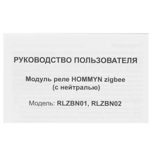 Купить Умное реле Hommyn RLZBN01 zigbee  5458399. Характеристики, отзывы и цены в Донецке
