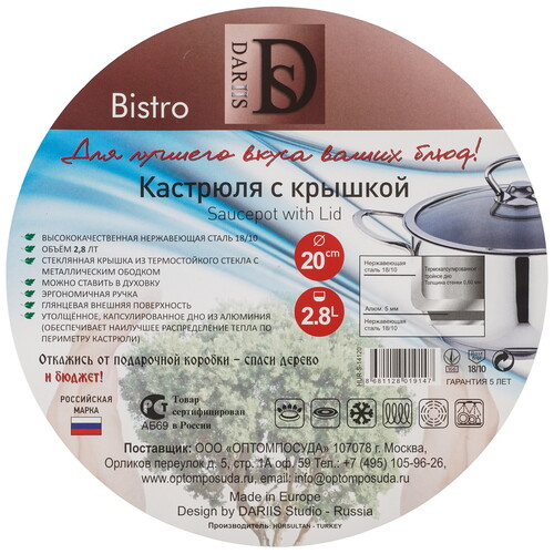 Купить Кастрюля Dariis Bistro HUR-S-14120 2.8 л 20 см серебристый  9174050. Характеристики, отзывы и цены в Донецке