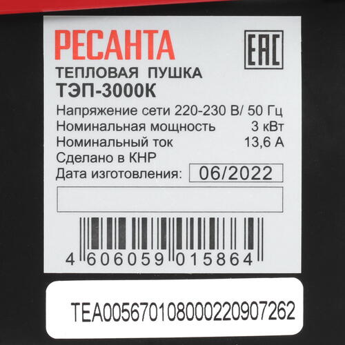 Купить Тепловая пушка электрическая Ресанта ТЭП-3000К  1024371. Характеристики, отзывы и цены в Донецке