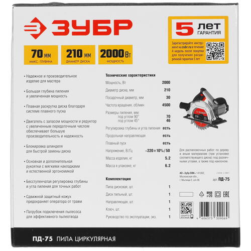 Купить Пила дисковая Зубр ПД-75  5080241. Характеристики, отзывы и цены в Донецке